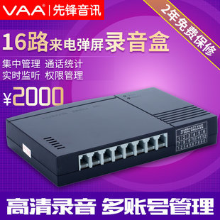 錄音系統遠程管理先鋒 VAAYD16監(jiān)聽電話設備全面解析
